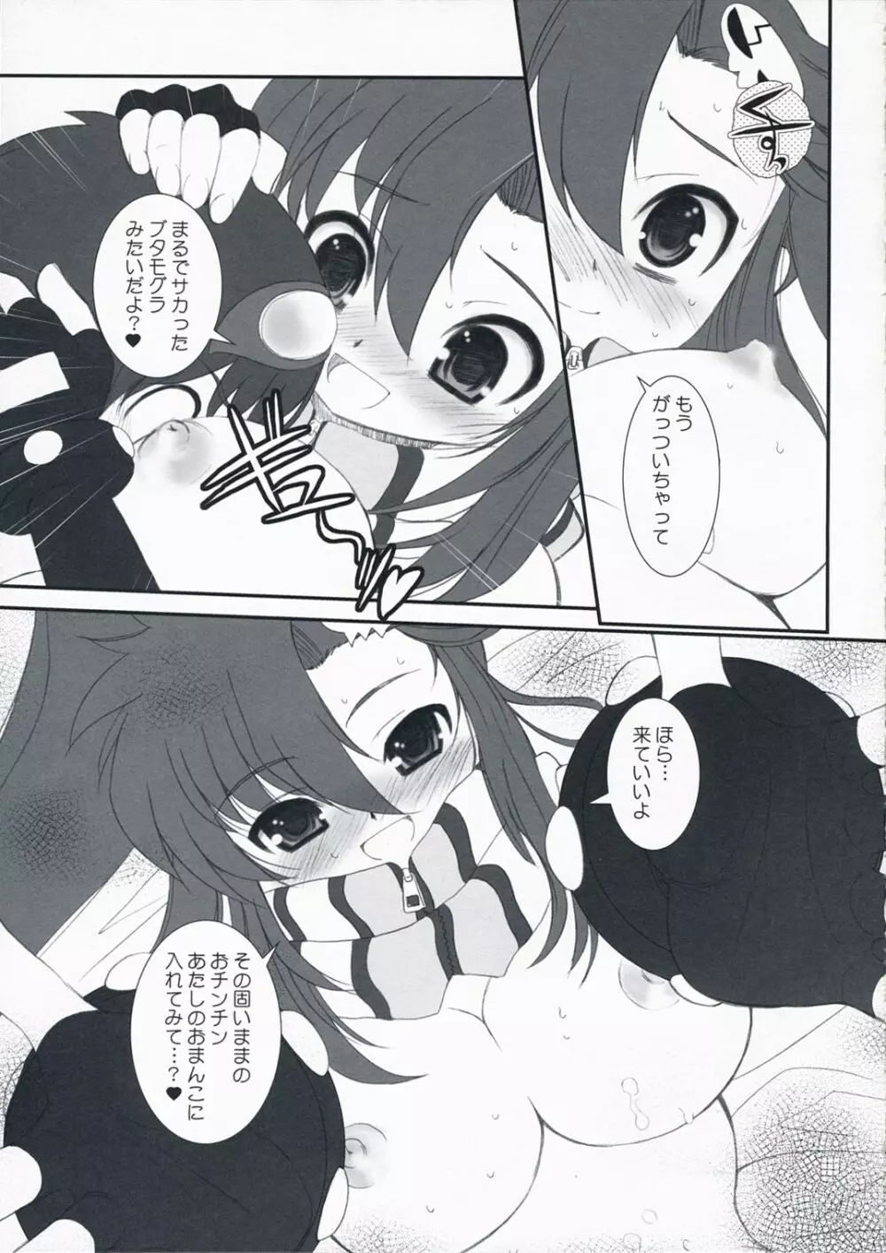 LOVE GUN Page.17