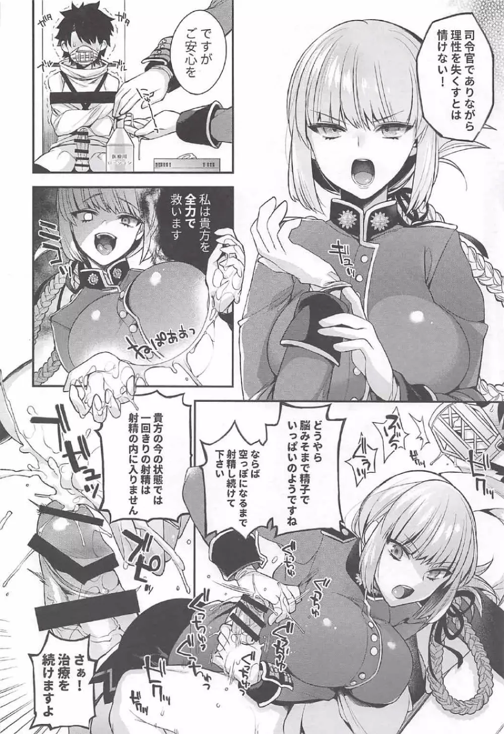 Ero/Grand Order Page.8