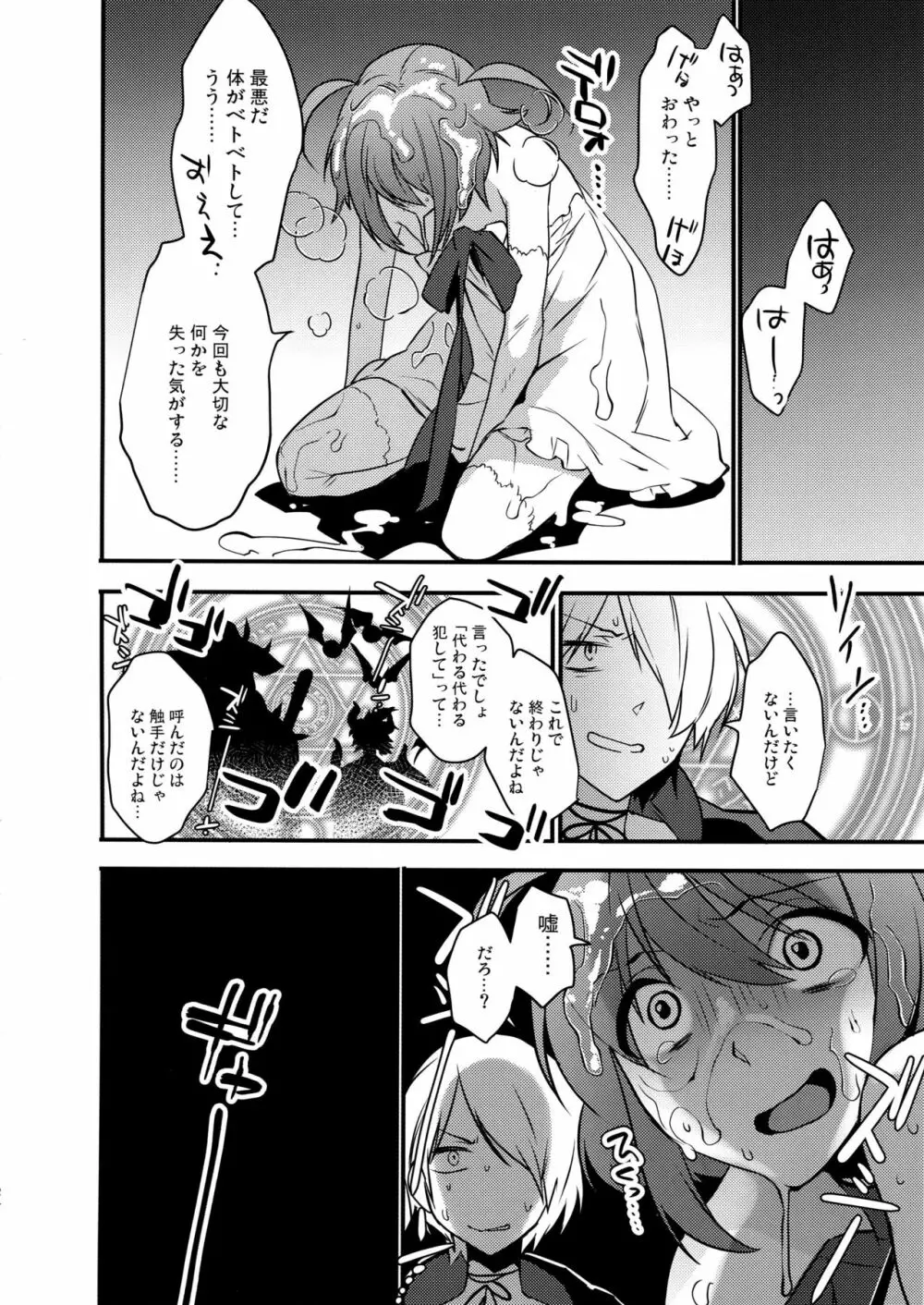 魔法女装少年マジカル☆リオ3 Page.23