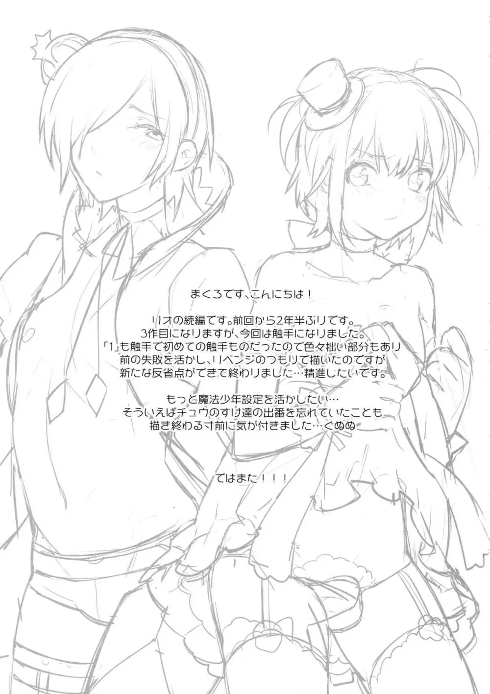魔法女装少年マジカル☆リオ3 Page.24