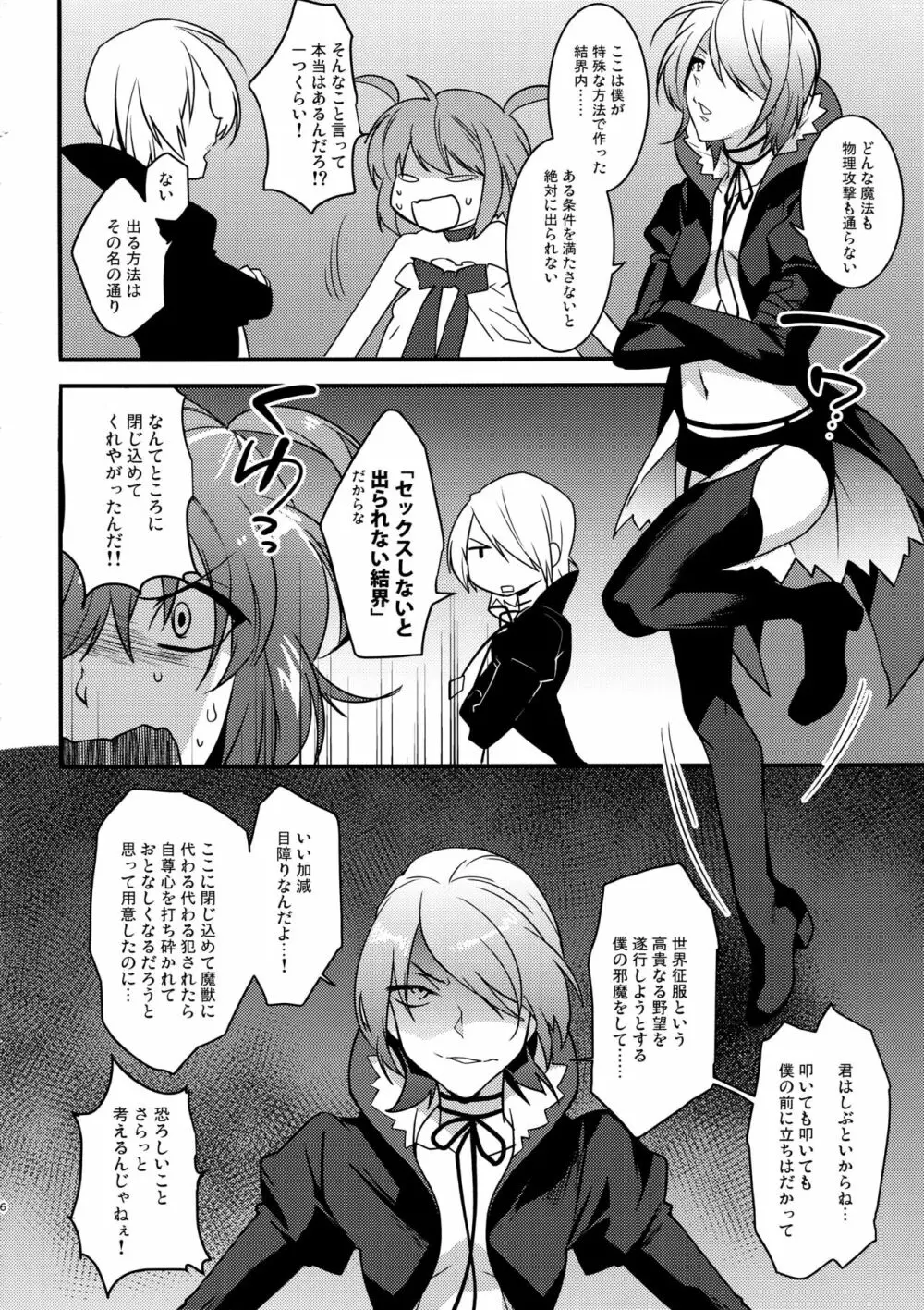 魔法女装少年マジカル☆リオ3 Page.5
