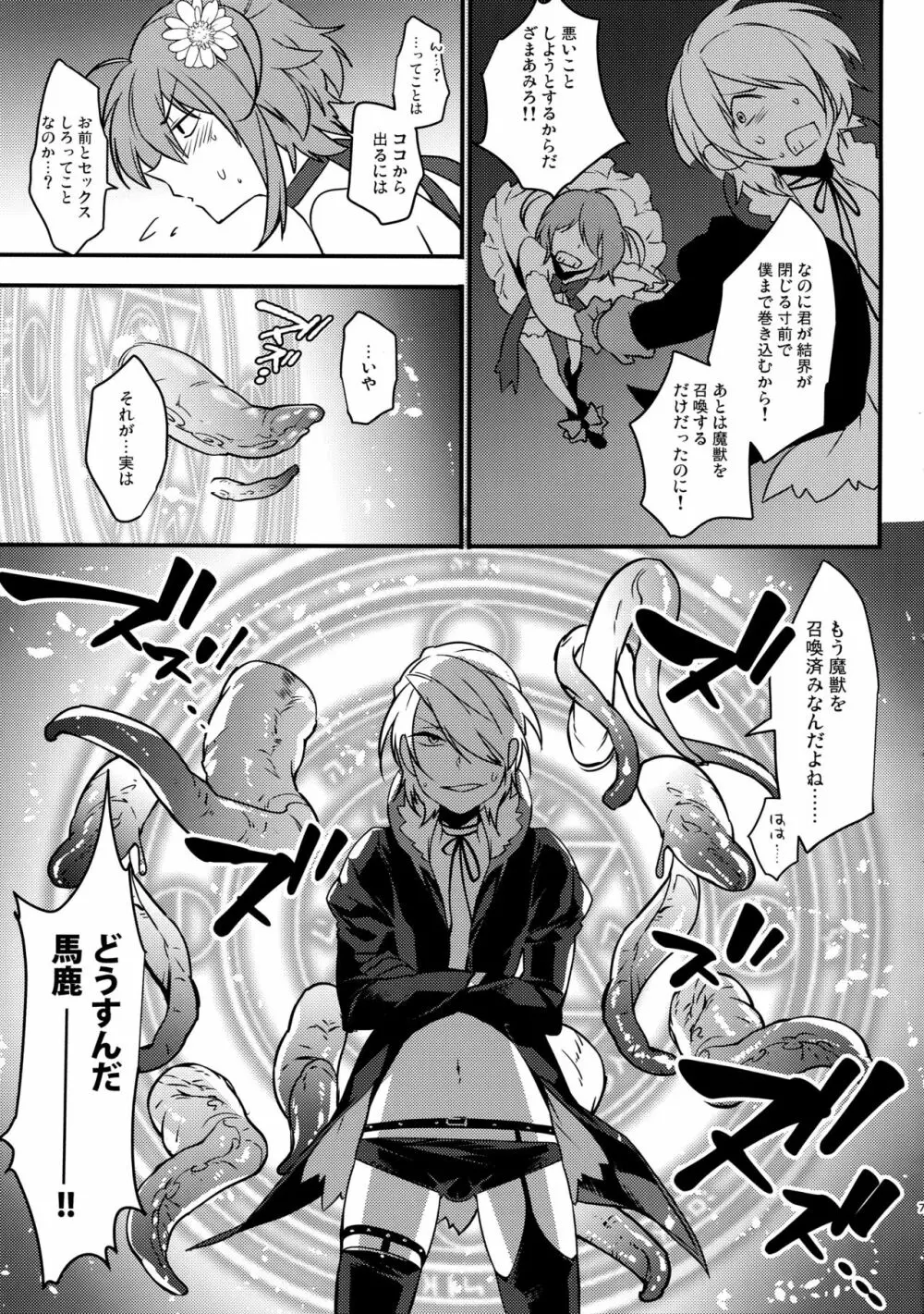 魔法女装少年マジカル☆リオ3 Page.6