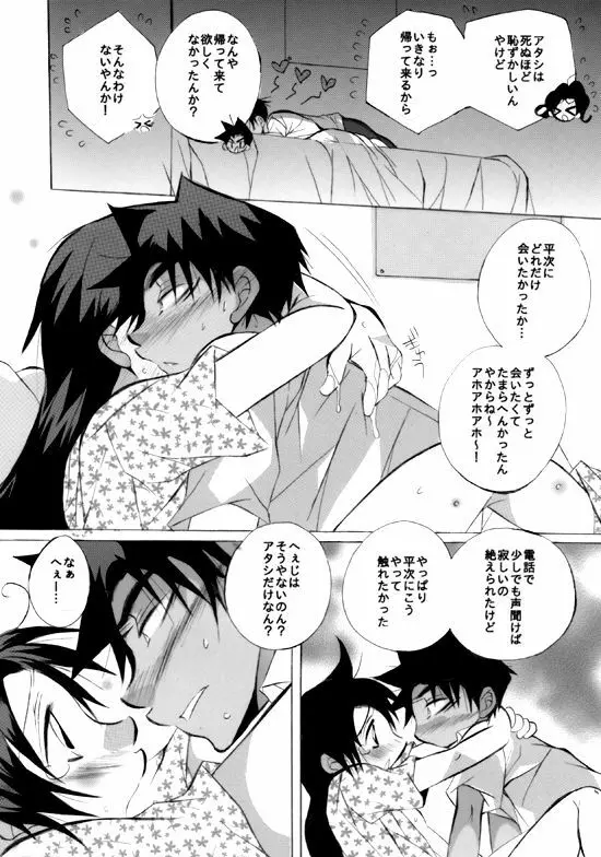 Love sick Lovers Page.24