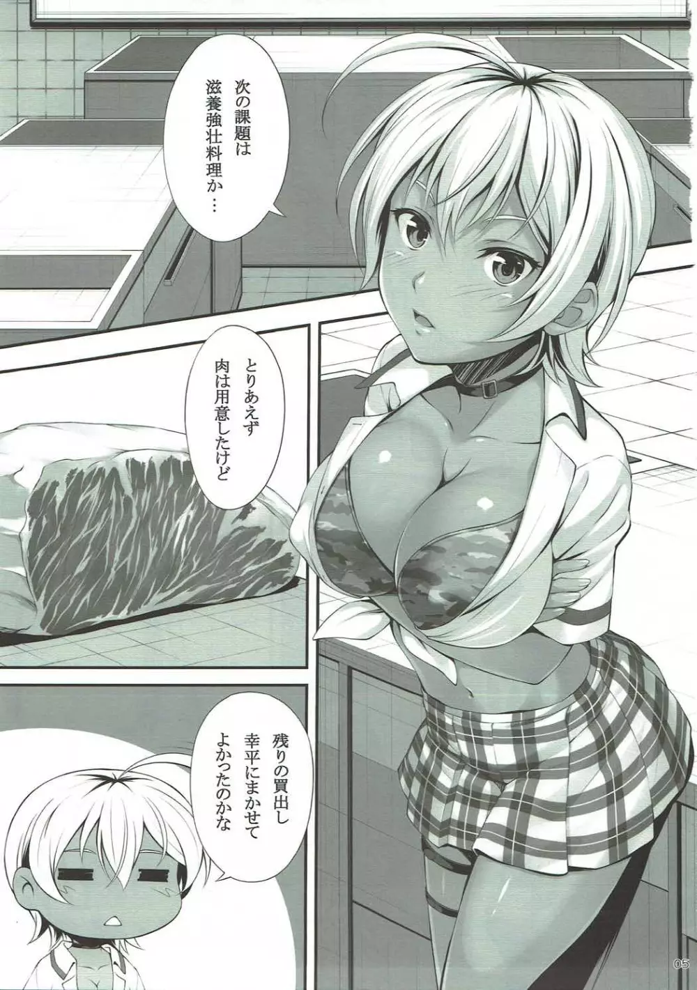生肉フルコース Page.3