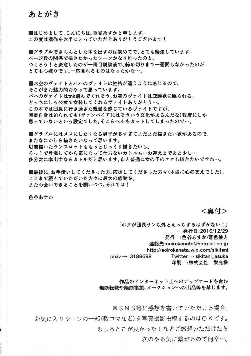 ボクが団長サン以外とえっちするはずがない！ Page.19