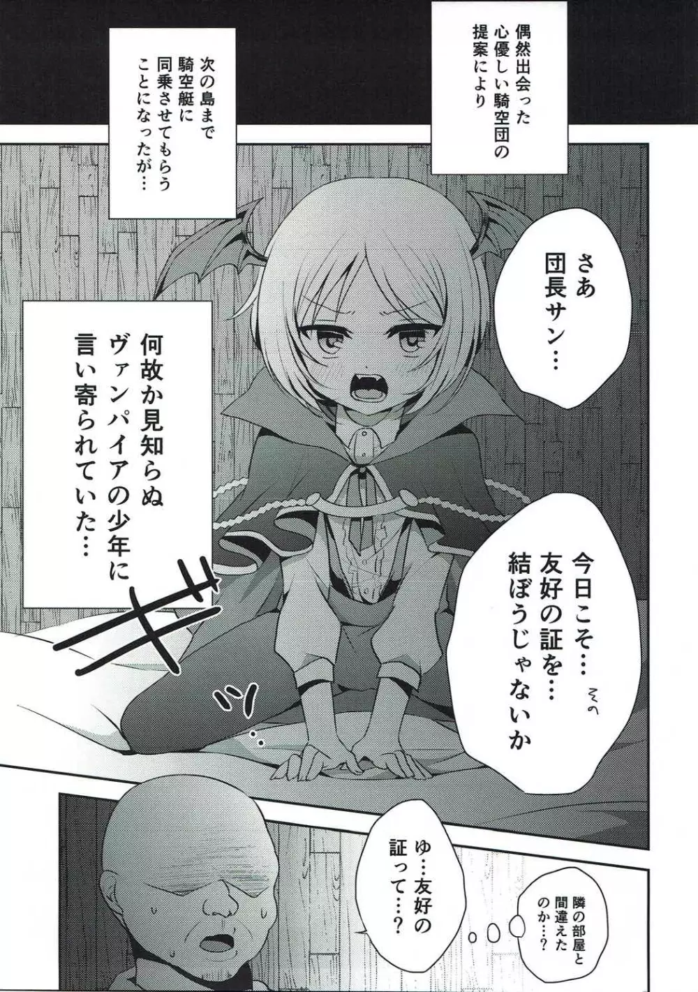 ボクが団長サン以外とえっちするはずがない！ Page.3