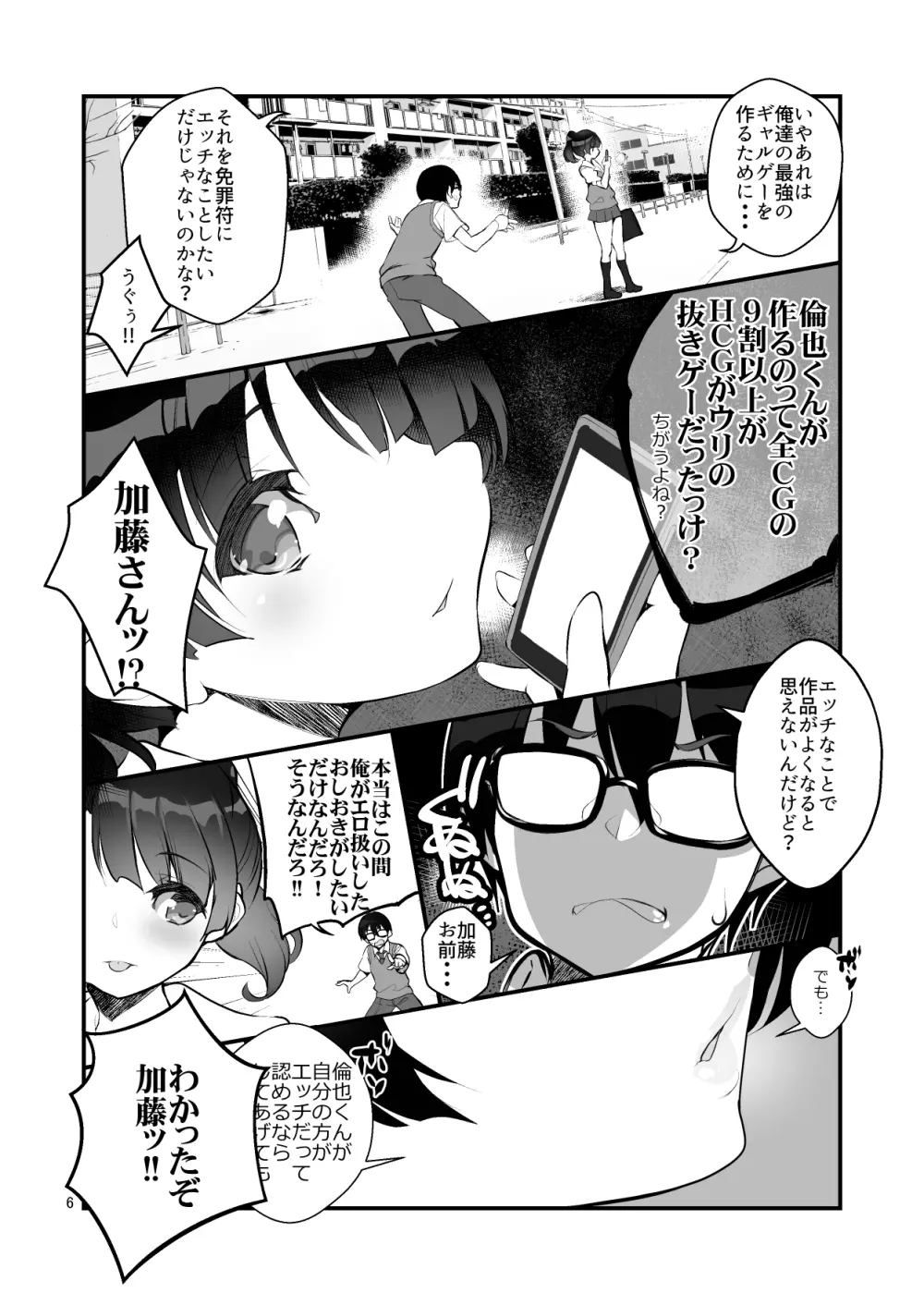 フツカノはヲタカレのメガネをとる。2 Page.6