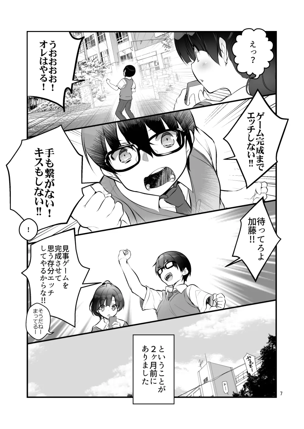 フツカノはヲタカレのメガネをとる。2 Page.7