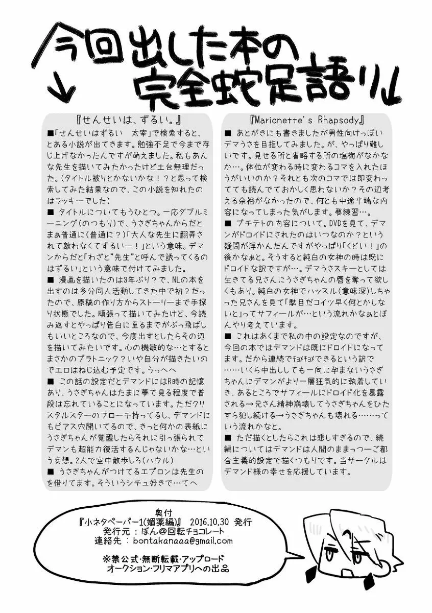 【Tsukisha planet 6】 Free distribution paper Page.8