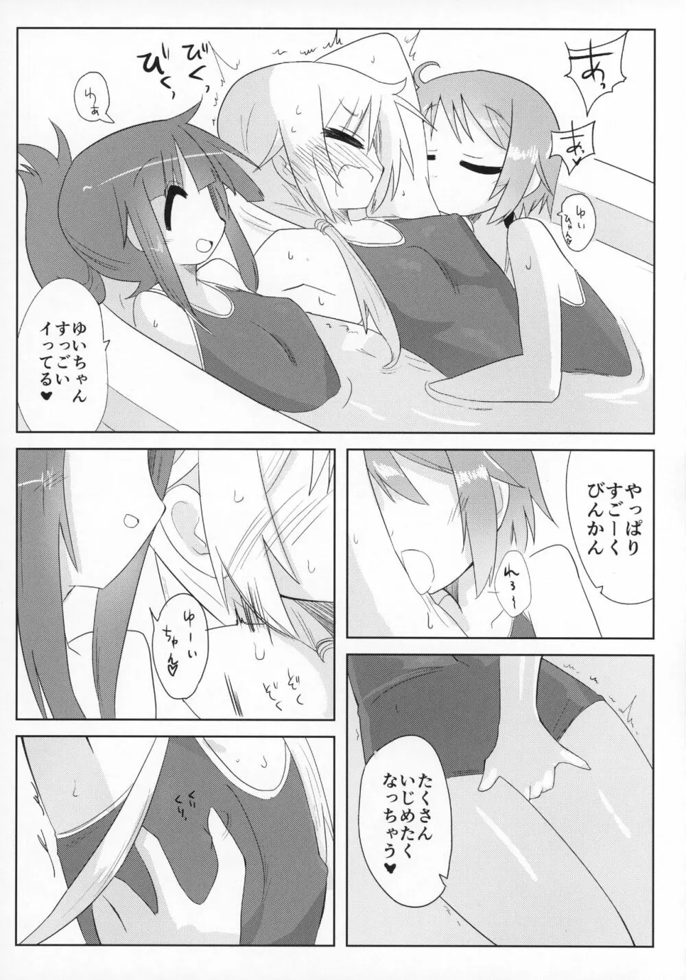 おうちソープ Page.22