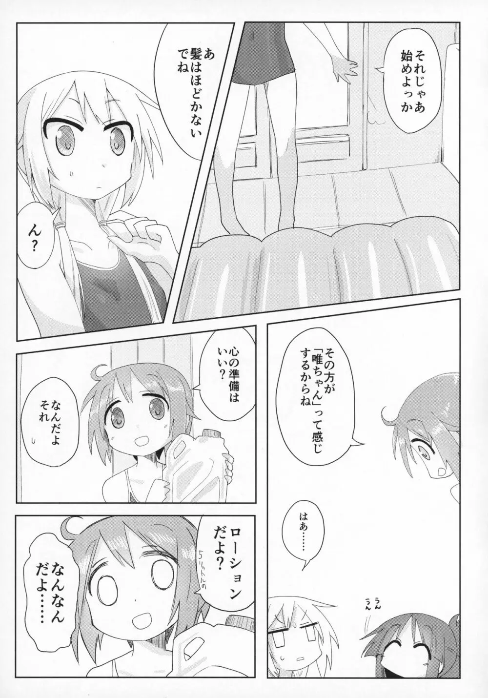 おうちソープ Page.6