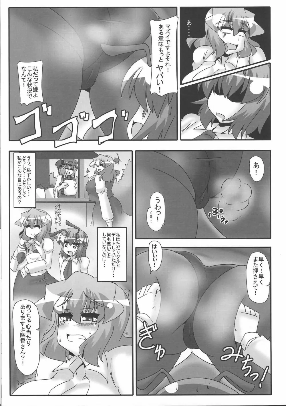 幽香のかほり Page.8