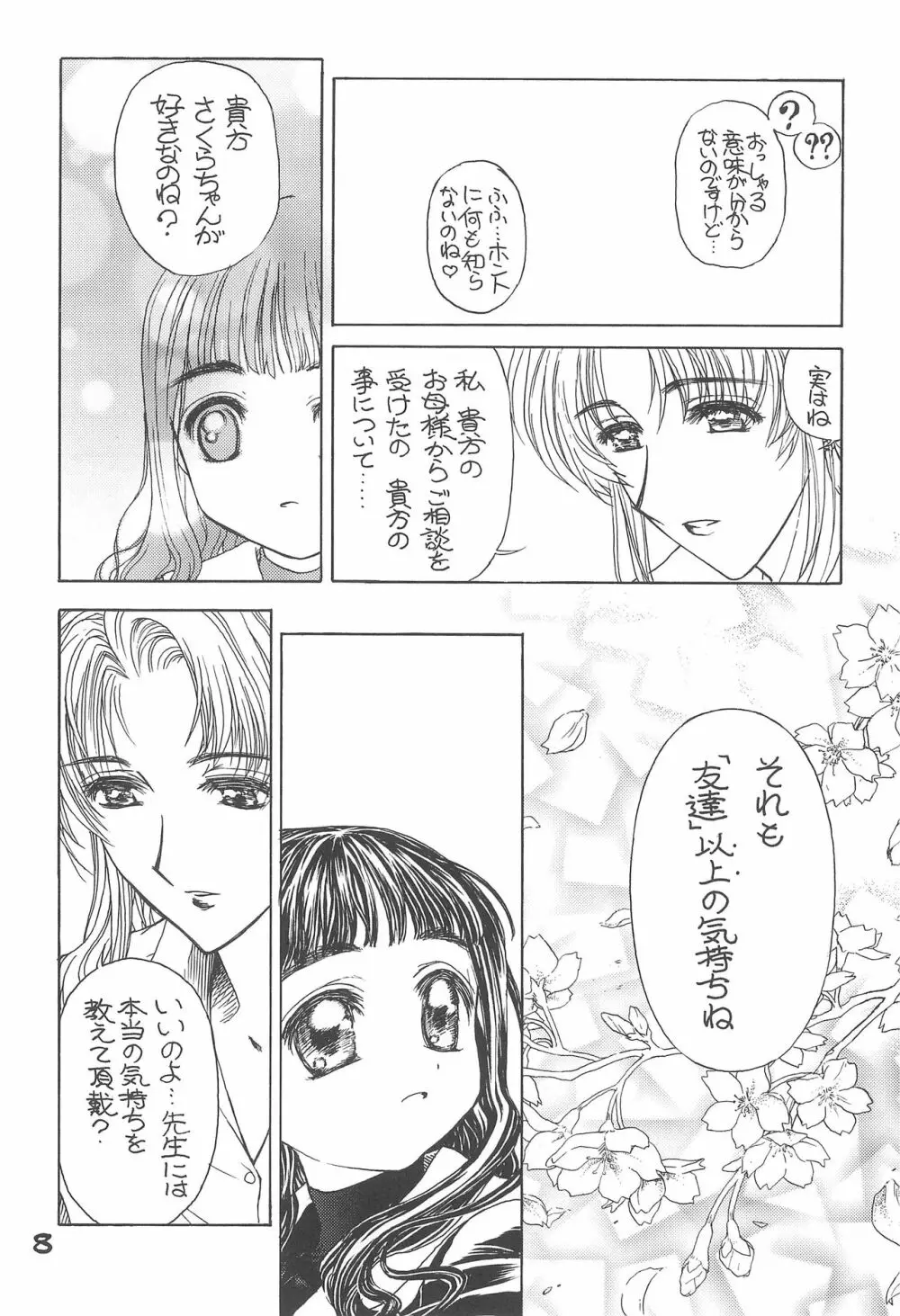 桜の園 Page.10