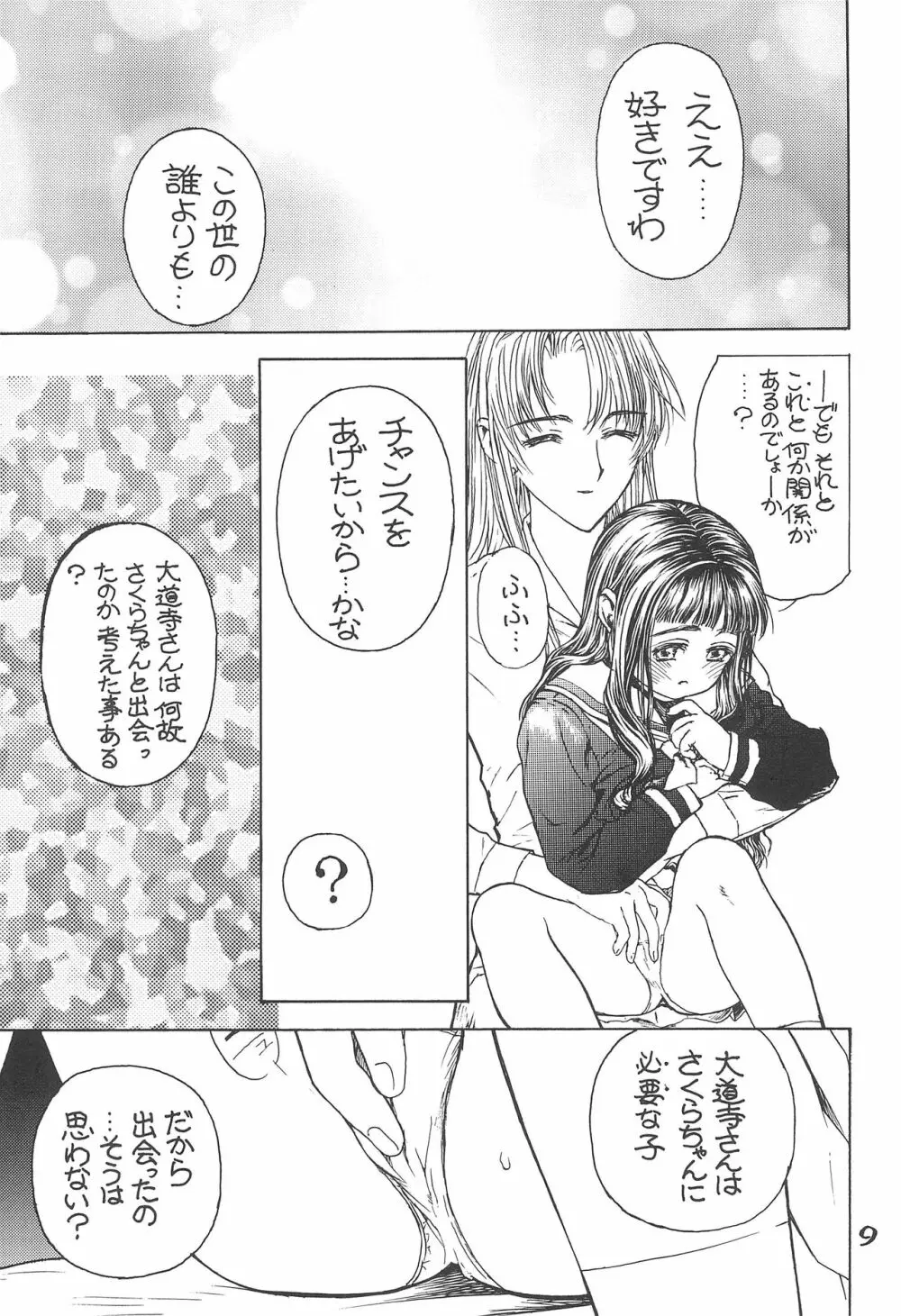 桜の園 Page.11
