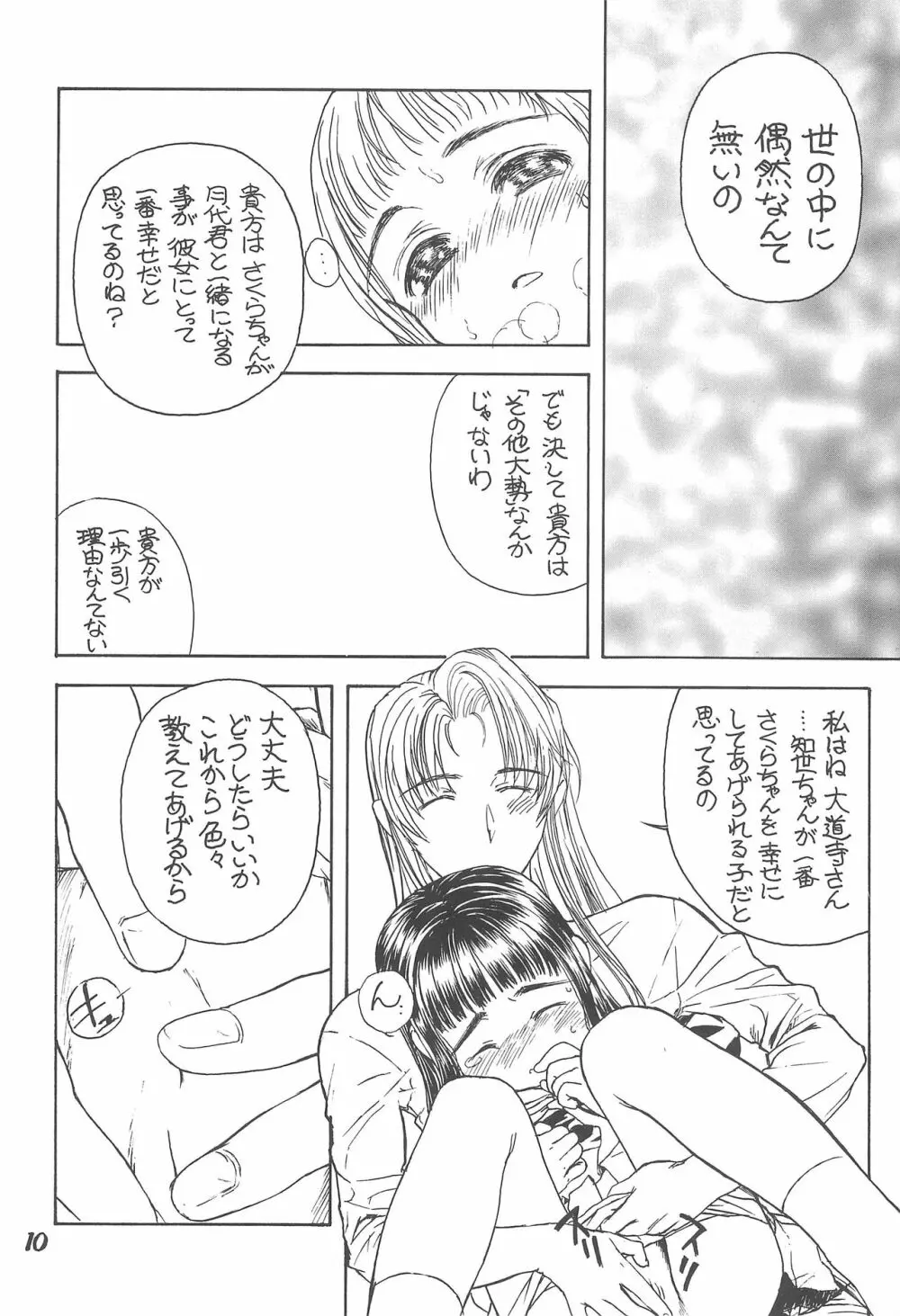 桜の園 Page.12