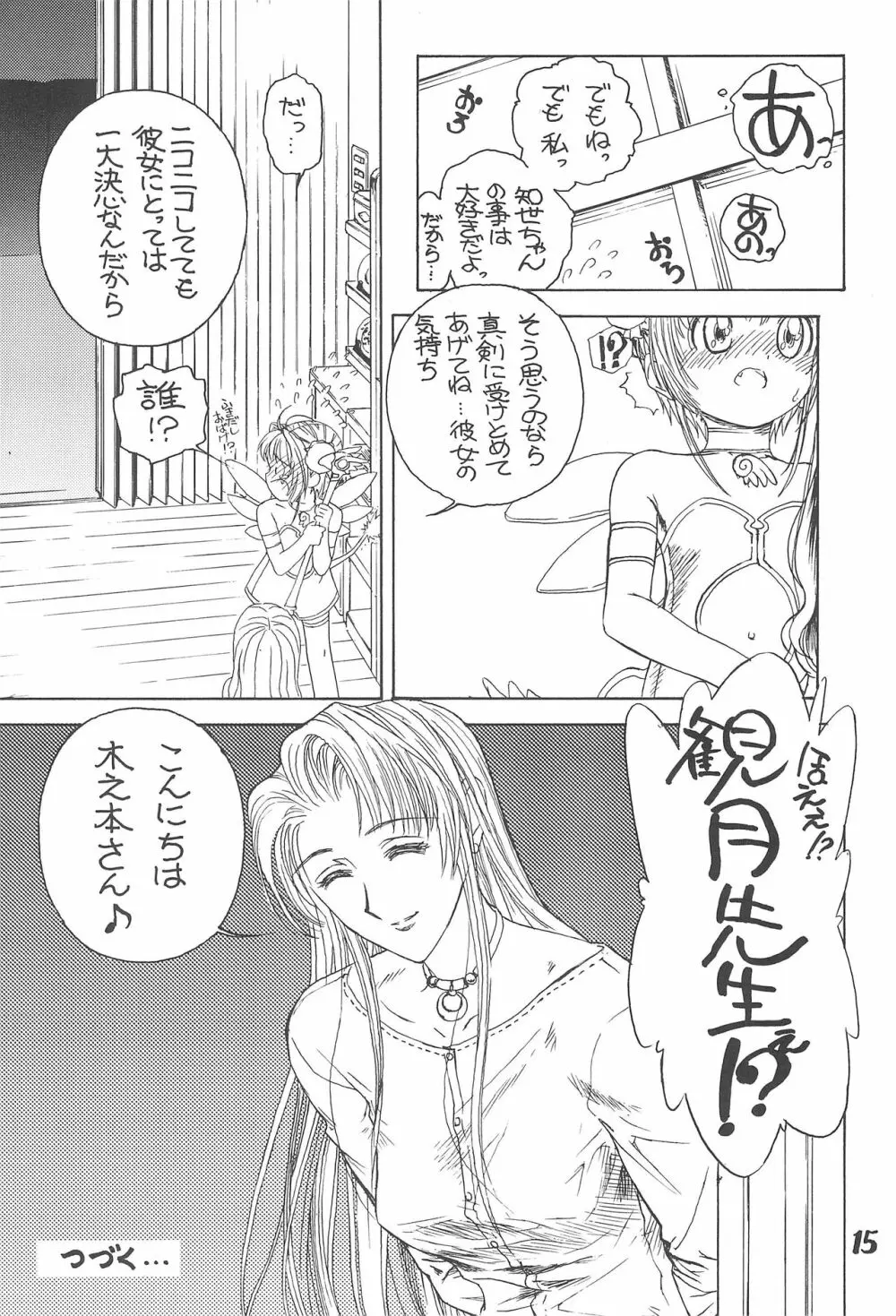 桜の園 Page.17