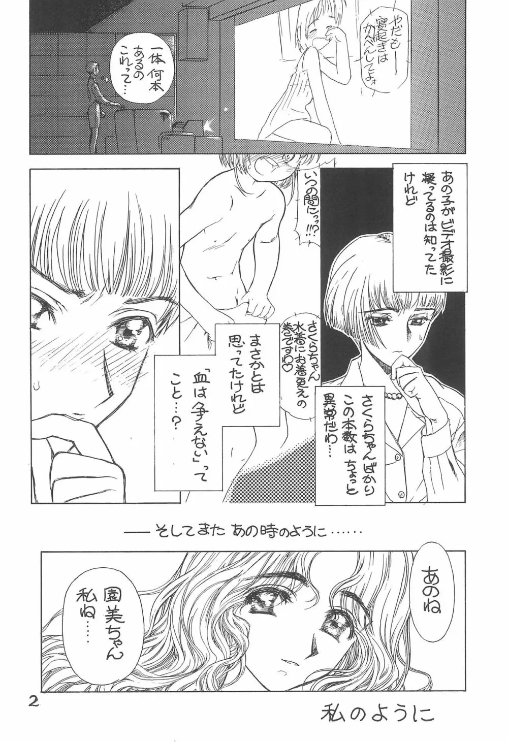 桜の園 Page.4