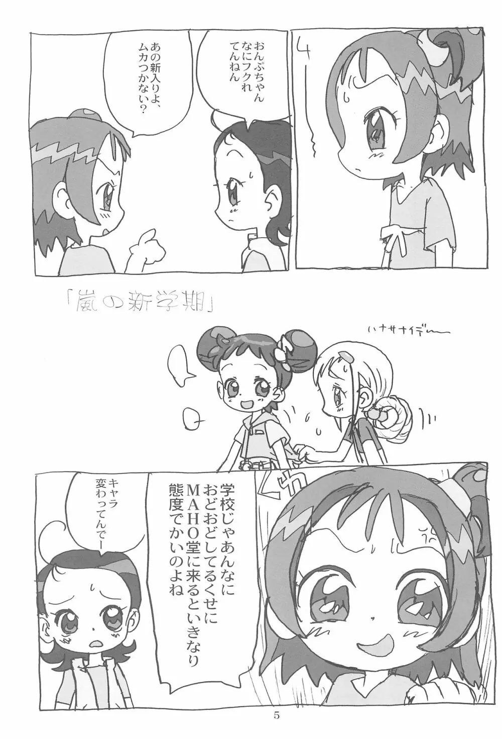 ももぞん2 Page.5