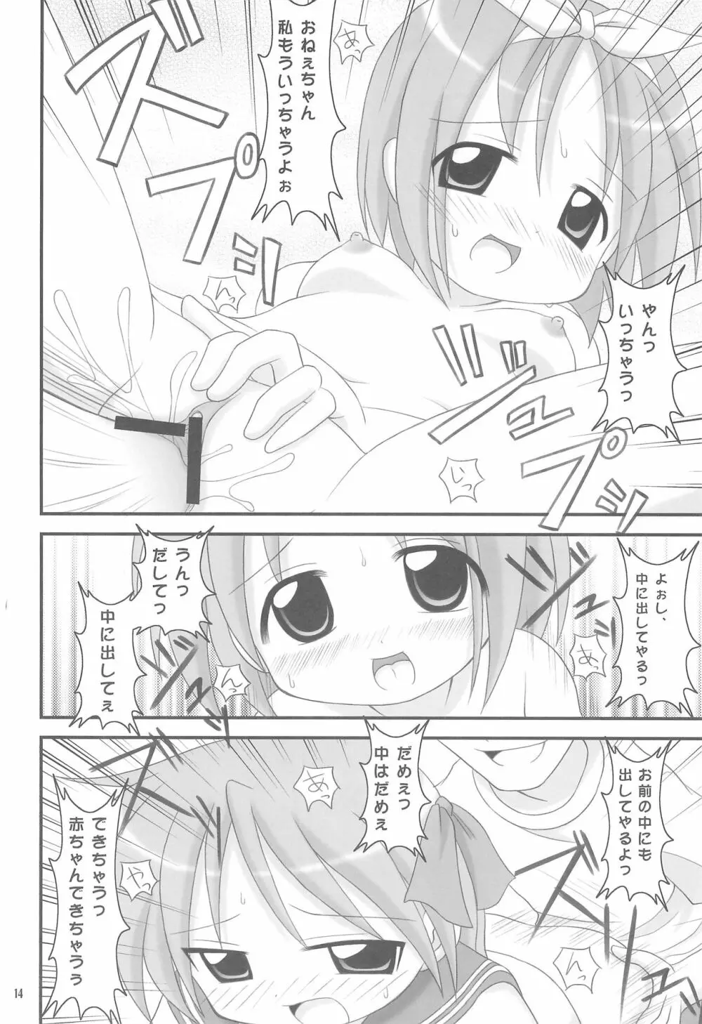 柊姉妹のツンデレ大作戦! Page.14