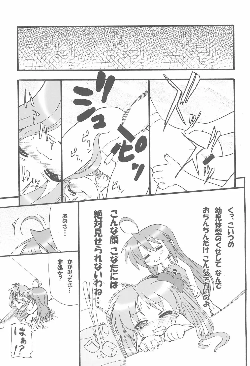柊姉妹のツンデレ大作戦! Page.21