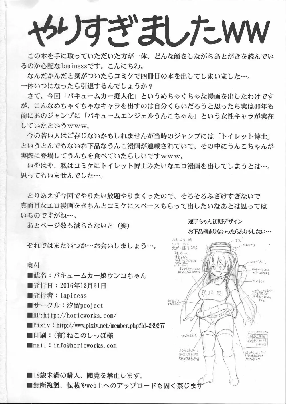 バキュームカー娘ウンコちゃん Page.45
