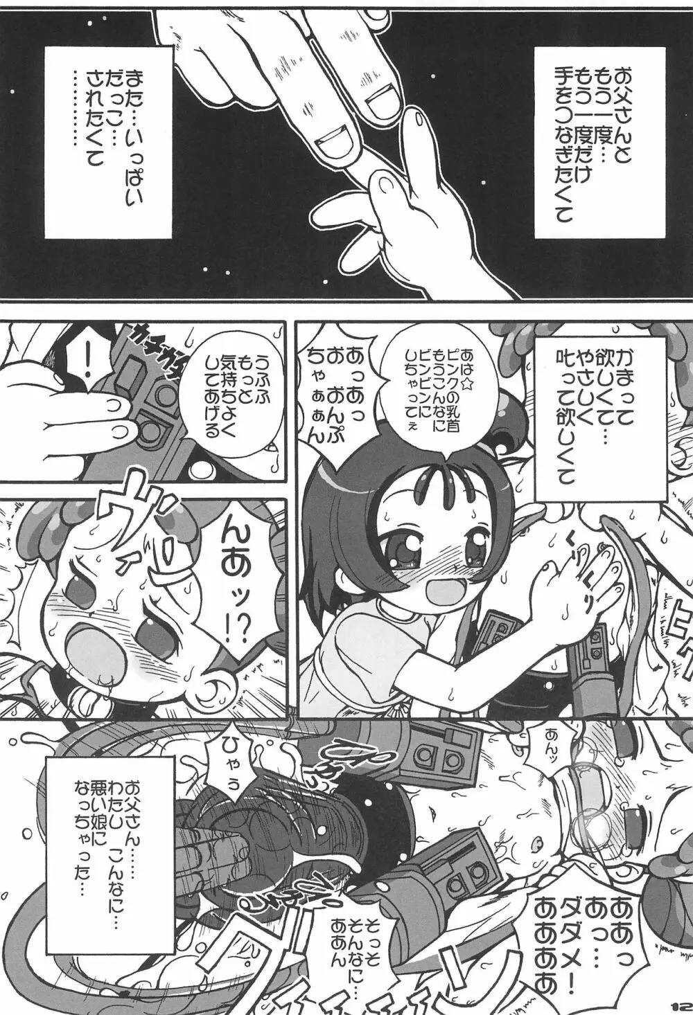 パパとナイショ Page.14