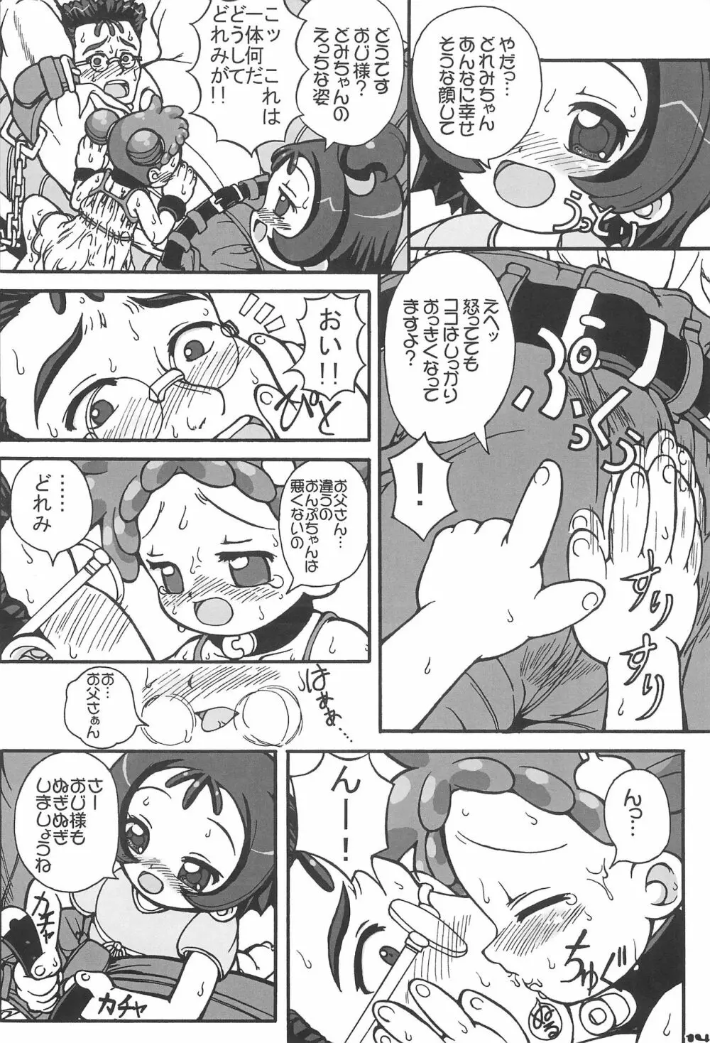 パパとナイショ Page.16