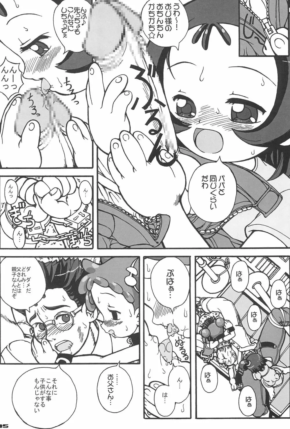 パパとナイショ Page.17