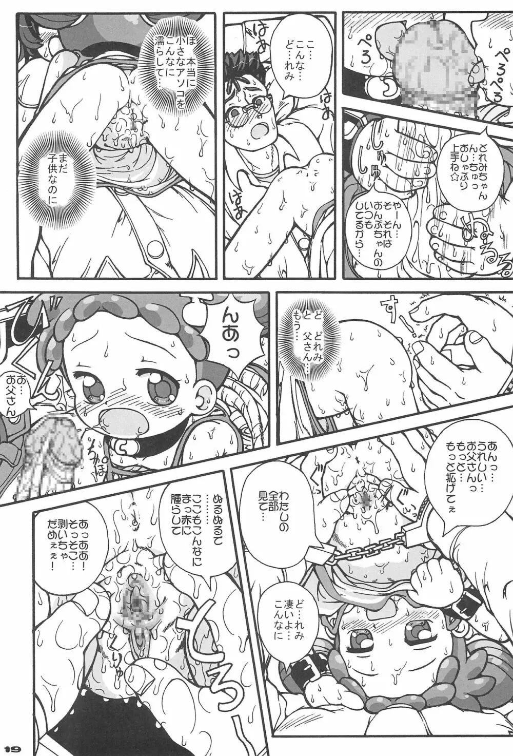 パパとナイショ Page.21