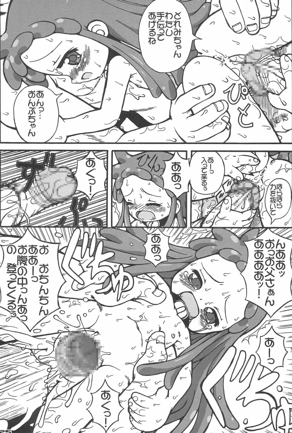 パパとナイショ Page.27