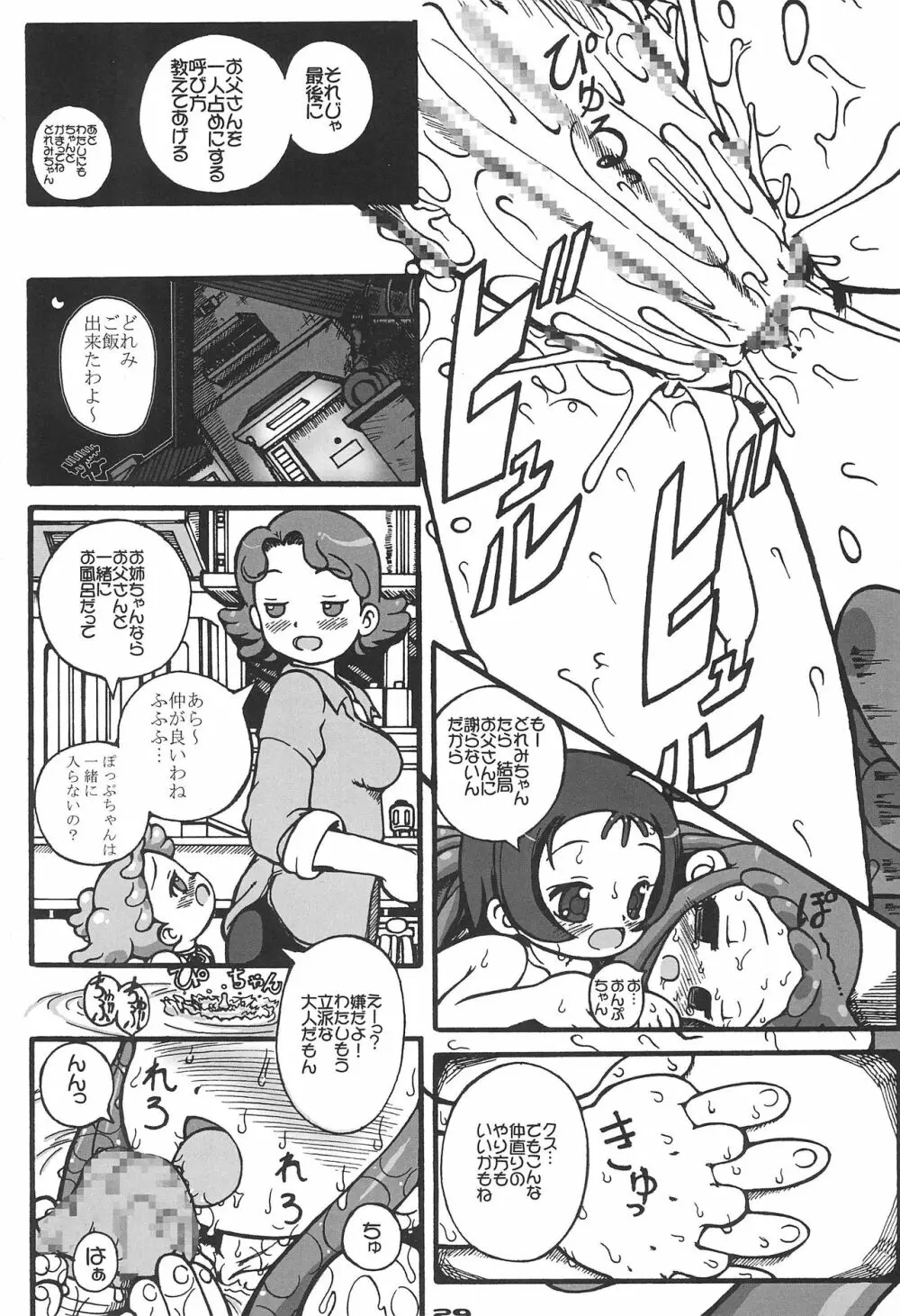 パパとナイショ Page.31