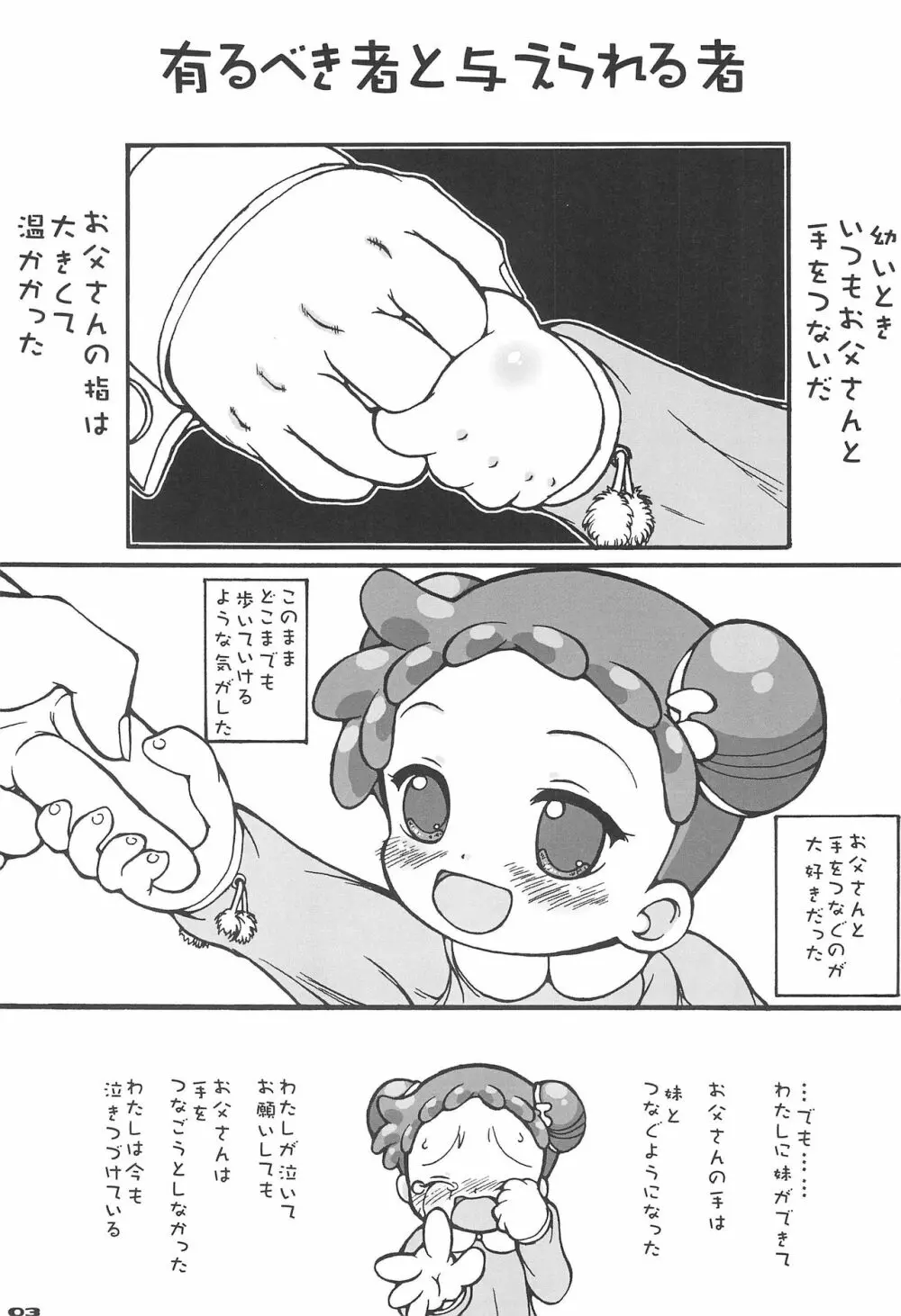 パパとナイショ Page.5