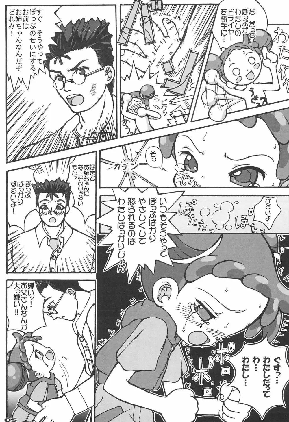 パパとナイショ Page.7