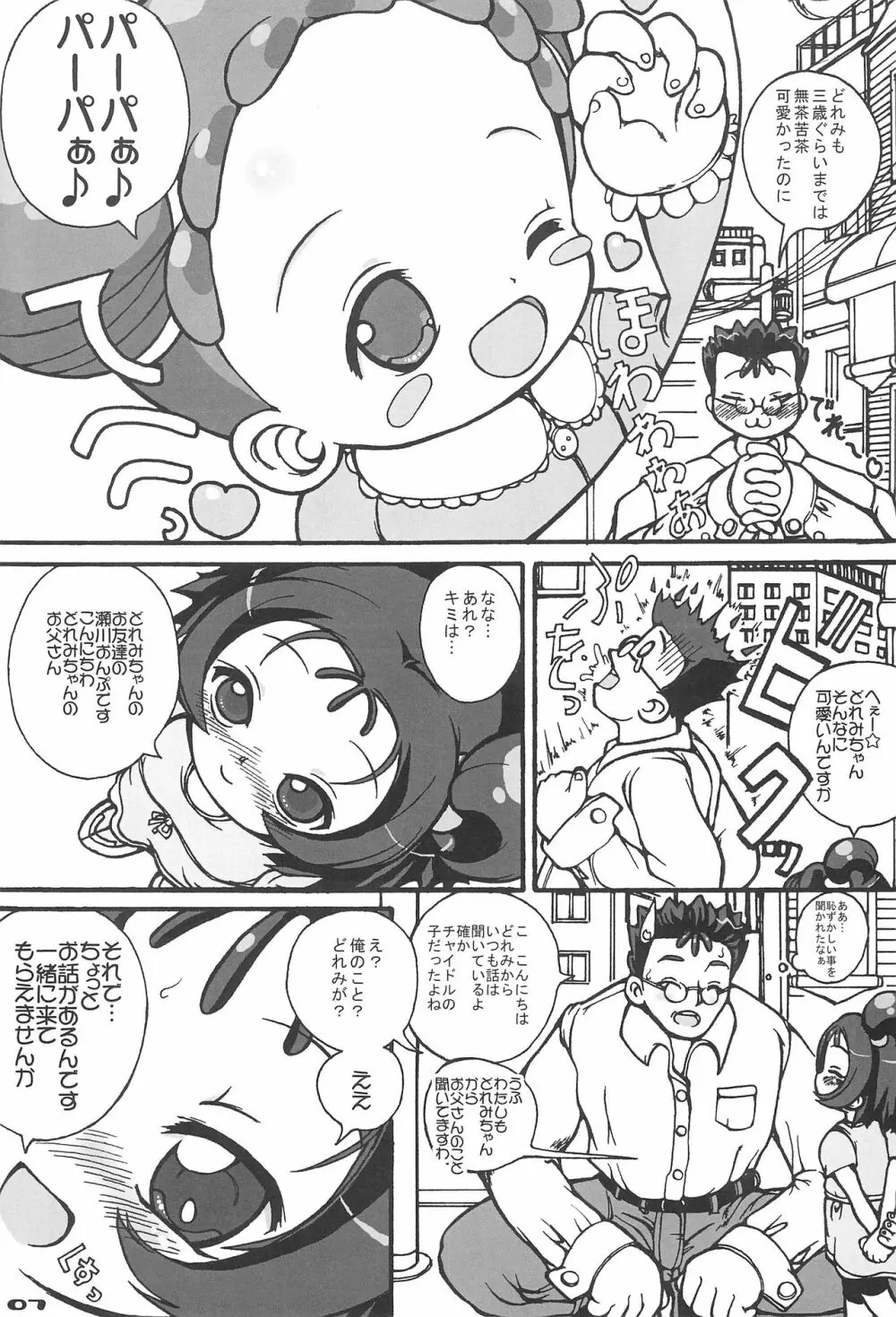 パパとナイショ Page.9