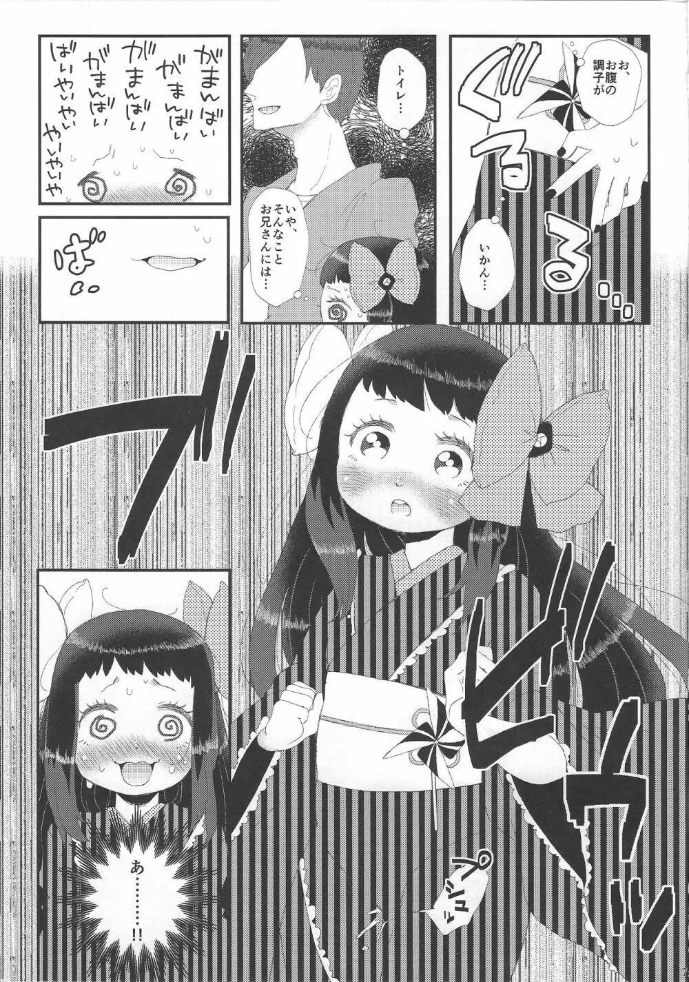 好き好き大好き超愛してる Page.6