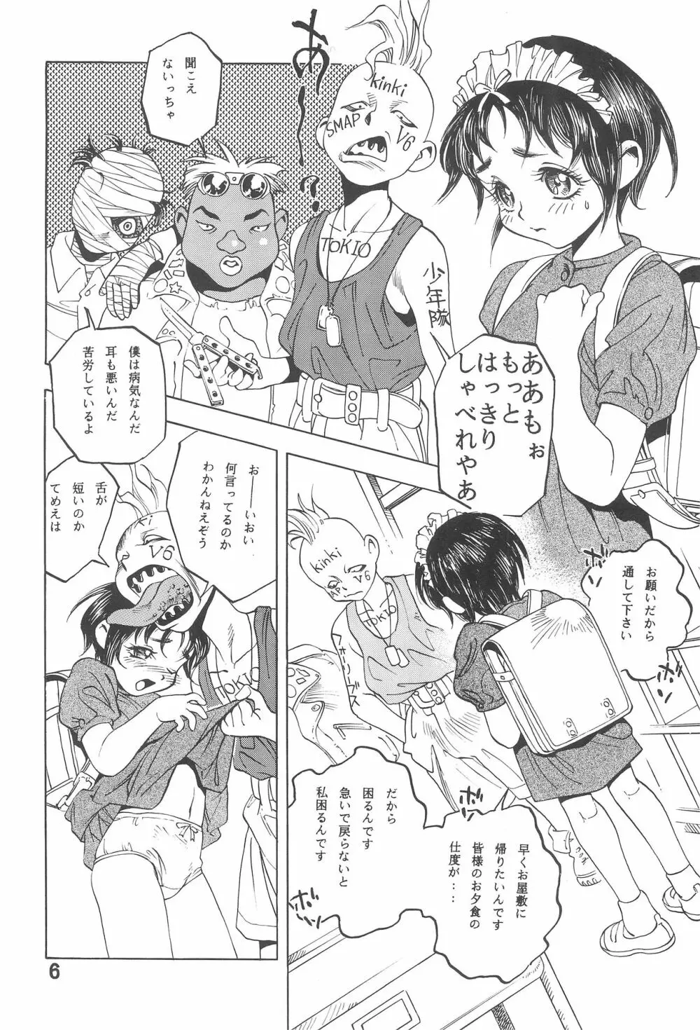 ランドセルしょって! Page.6