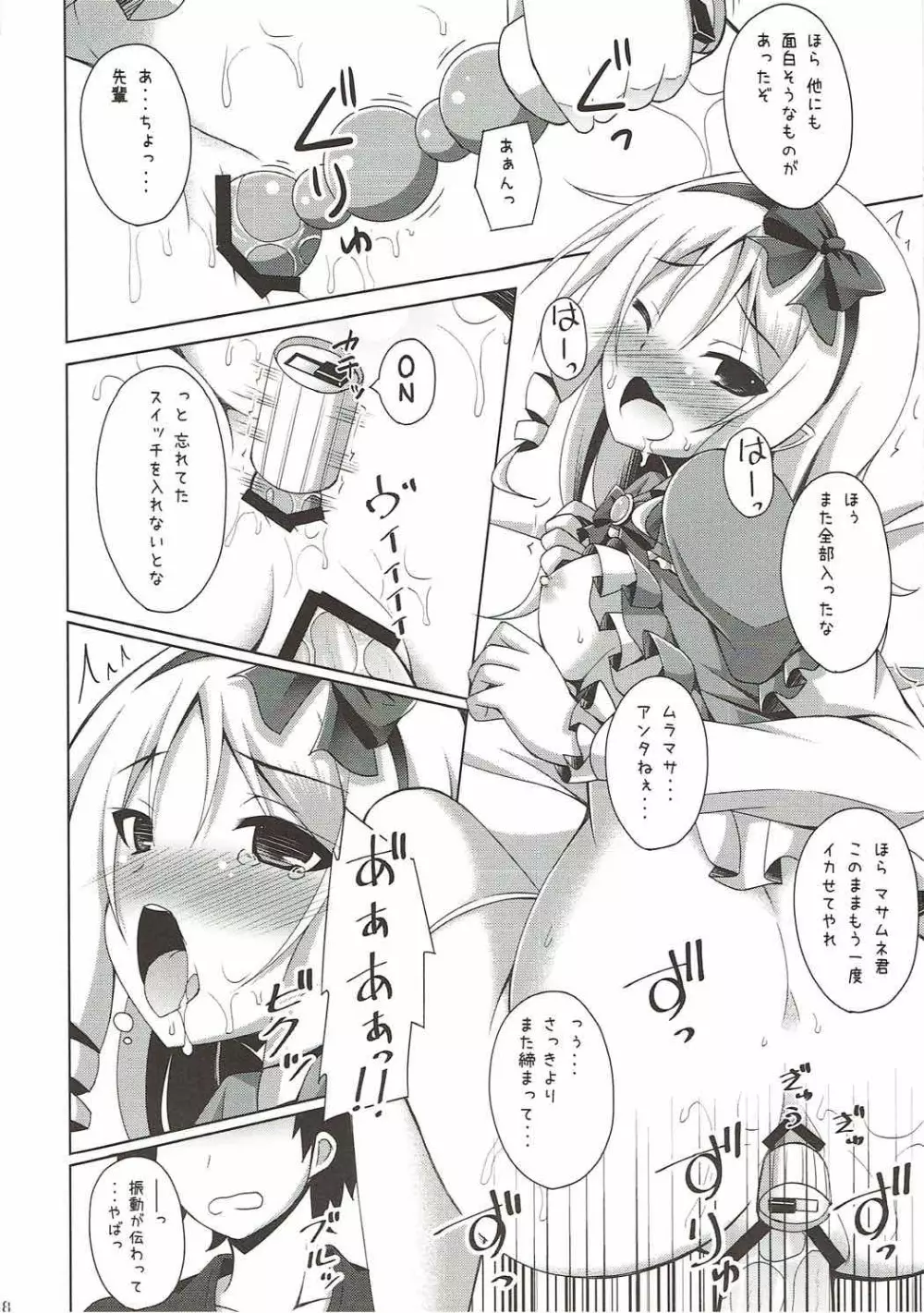 エルフちゃんムラマサ先輩とえっちな生活 Page.17