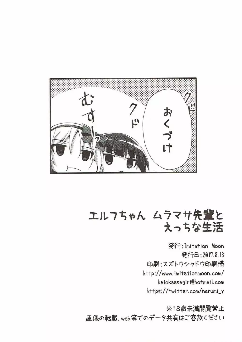 エルフちゃんムラマサ先輩とえっちな生活 Page.21