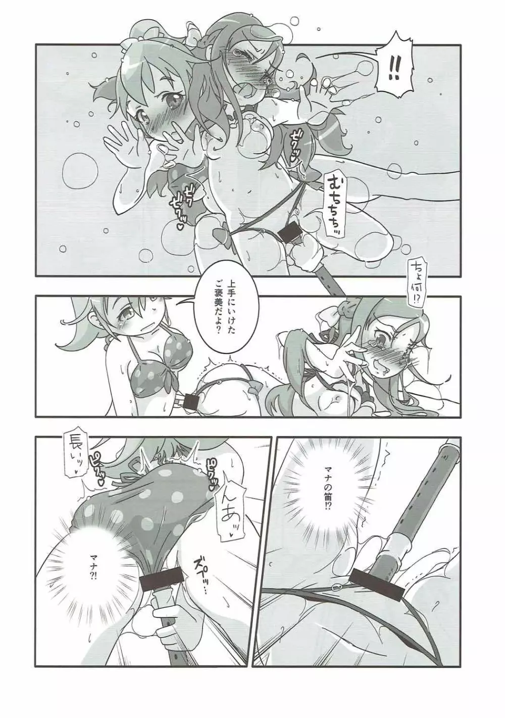 ハートフルダイヤモンド! Page.15