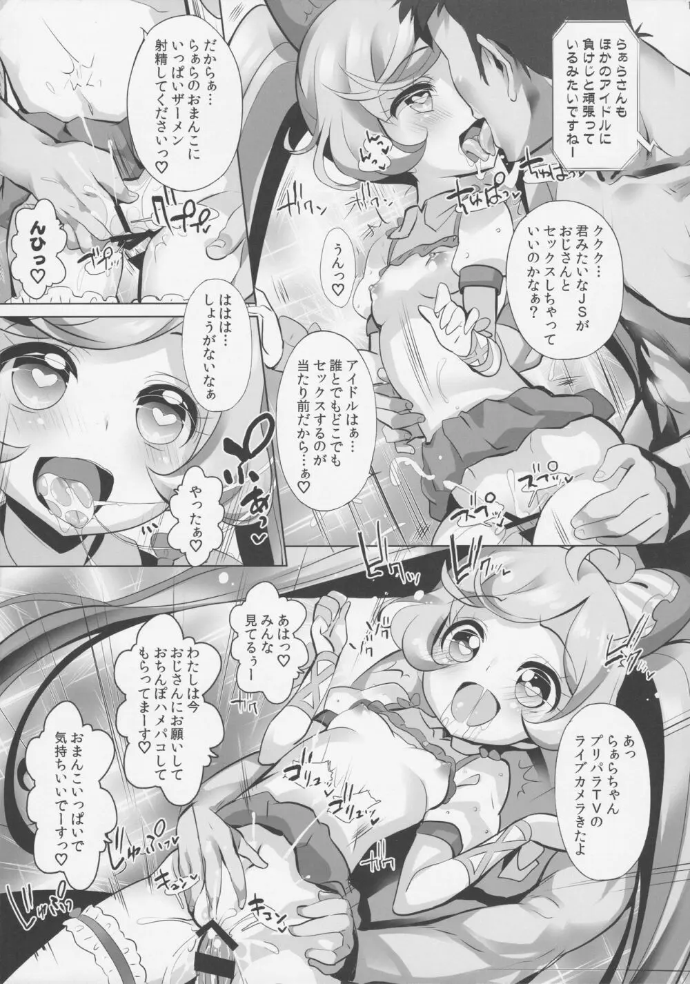 システムですから #5 Page.14