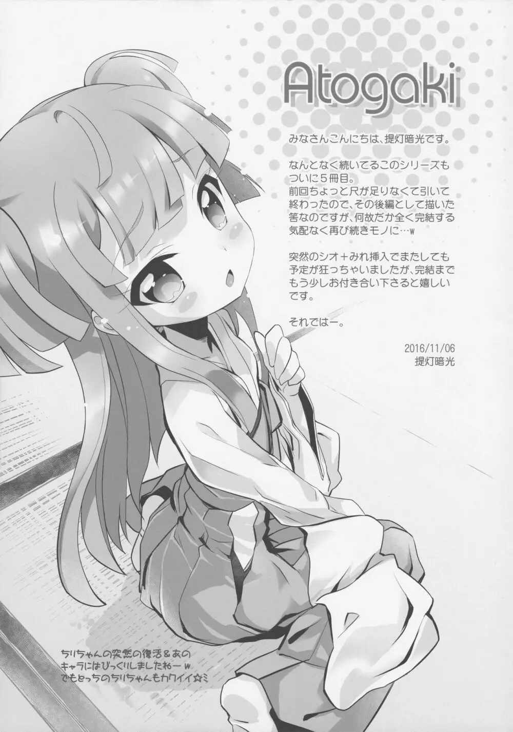 システムですから #5 Page.16