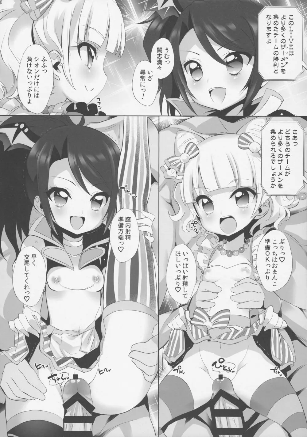 システムですから #5 Page.7