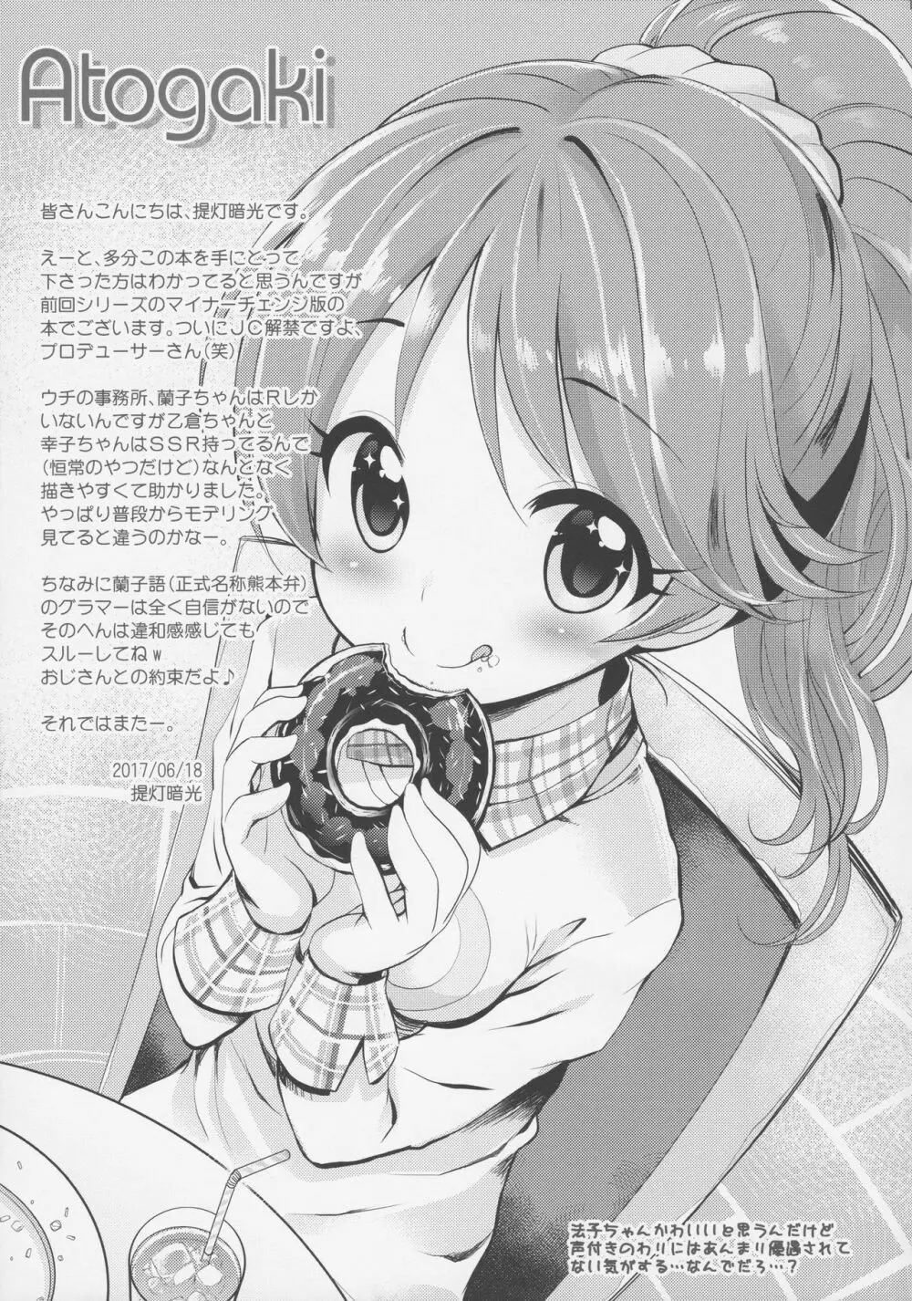 Cinderella Okusuri Produce!! Page.16