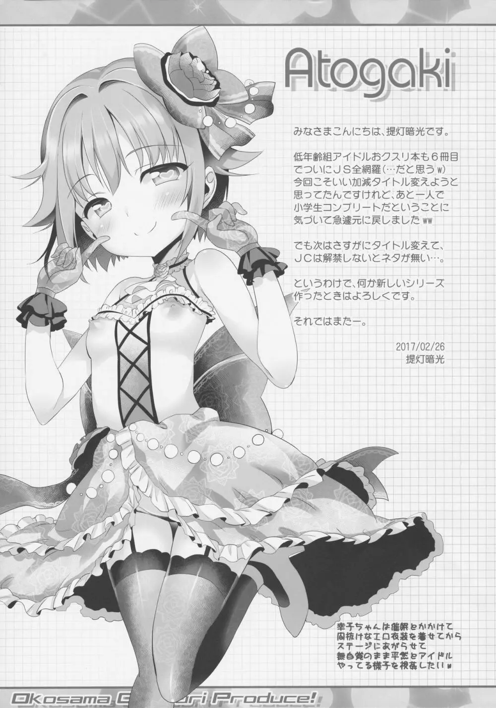 Cinderella Okusuri Produce +++++ Page.16