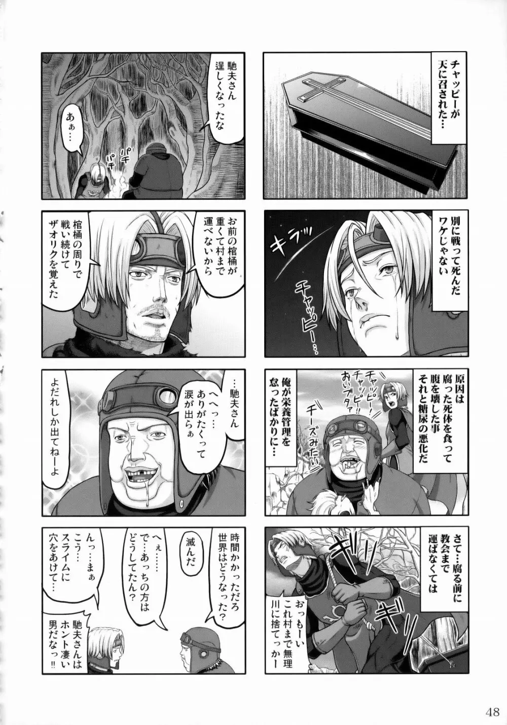 DQN.BLUE Page.47