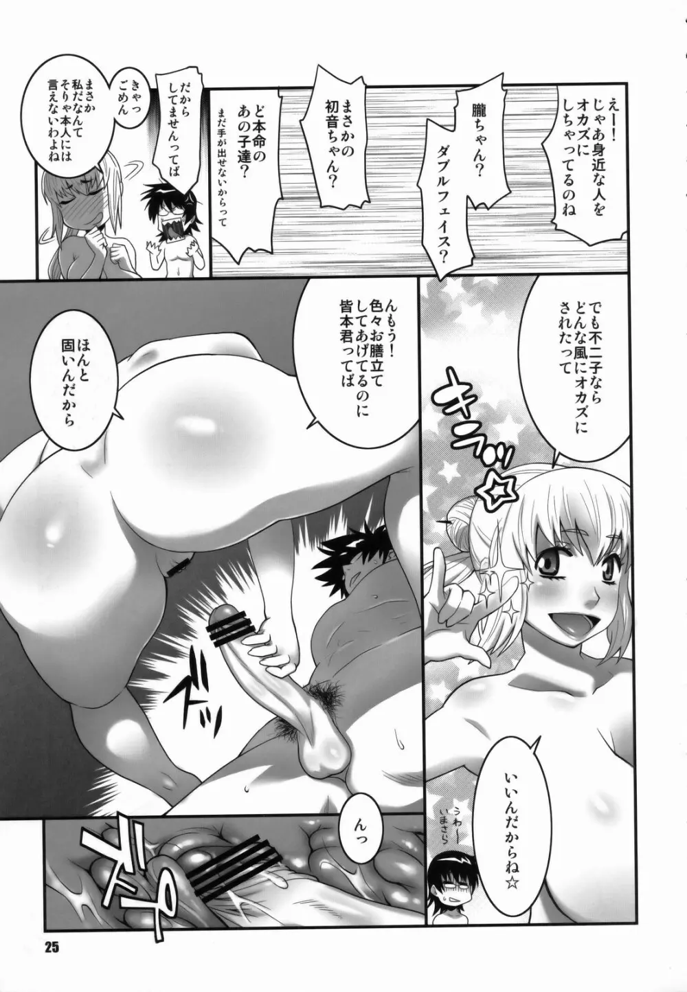 絶対可憐少女Q2 Page.24