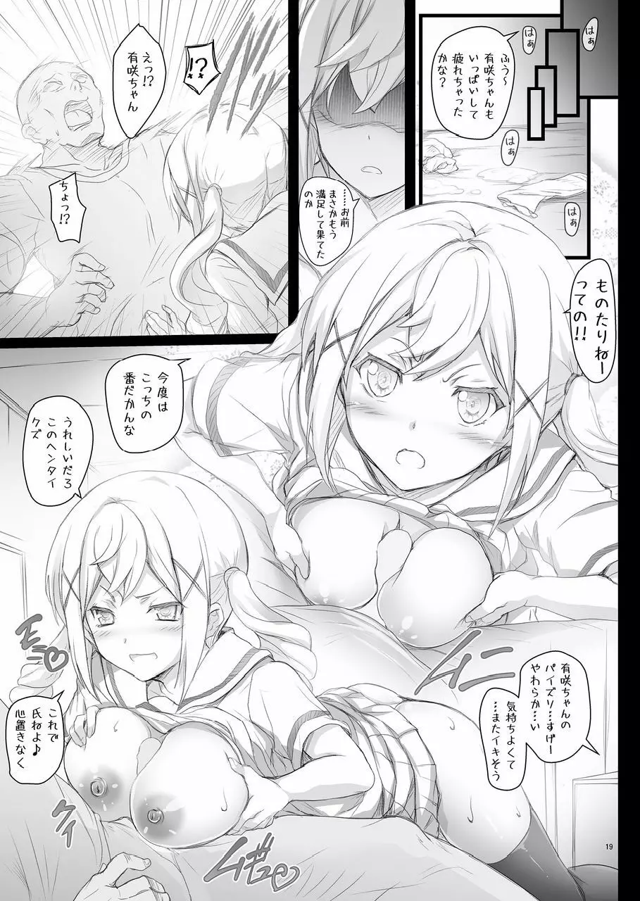 HAME☆DORI Page.19