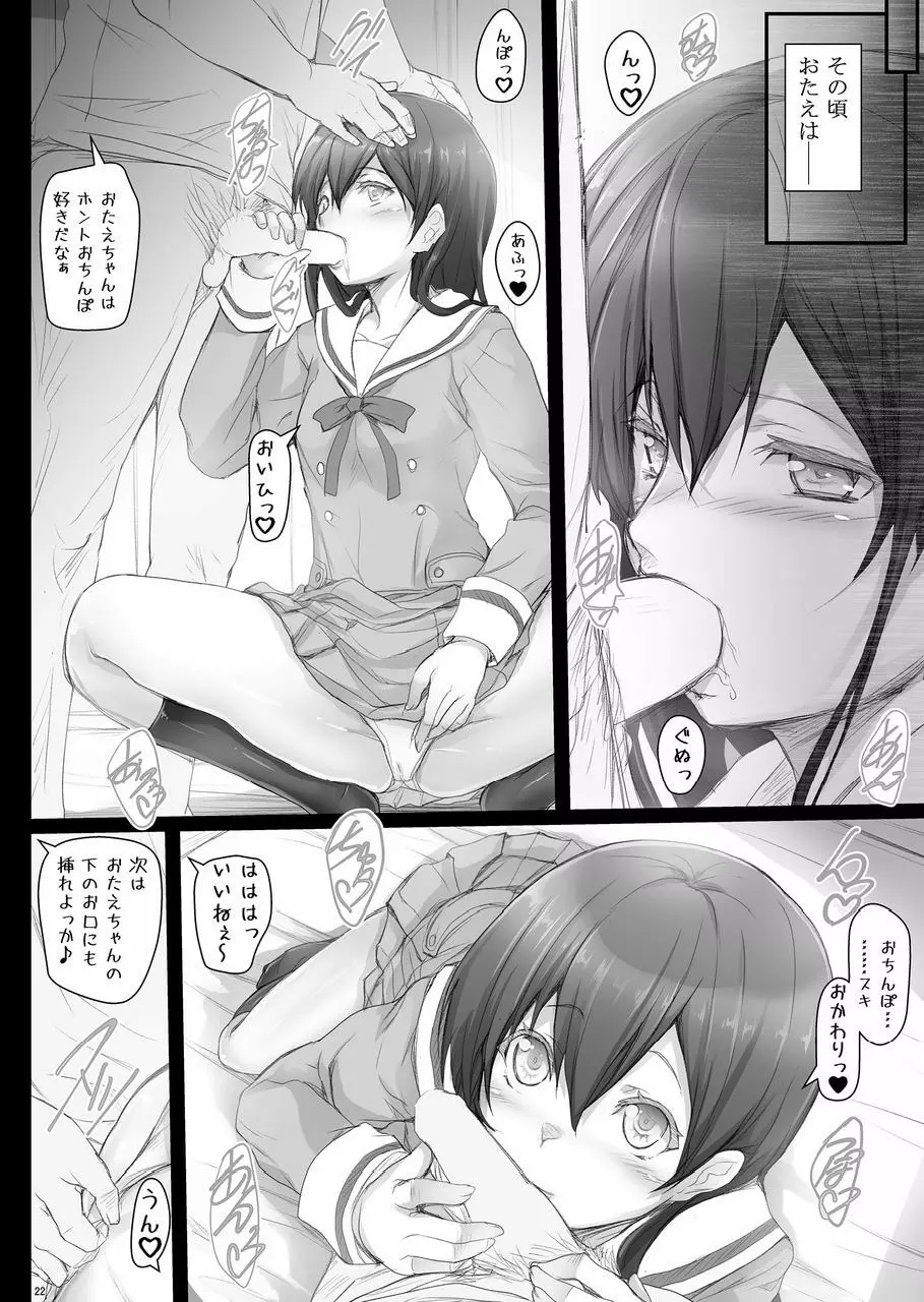 HAME☆DORI Page.22
