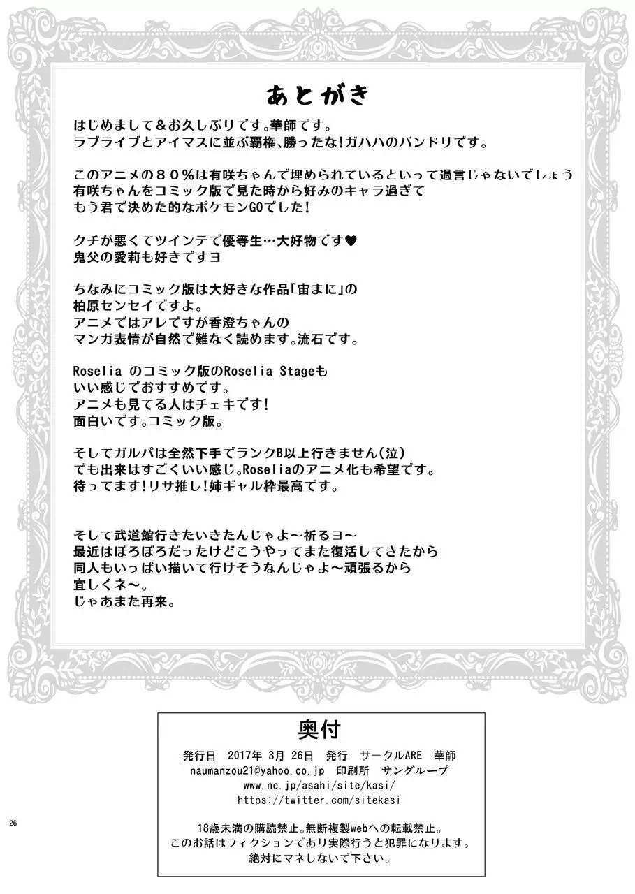 HAME☆DORI Page.26