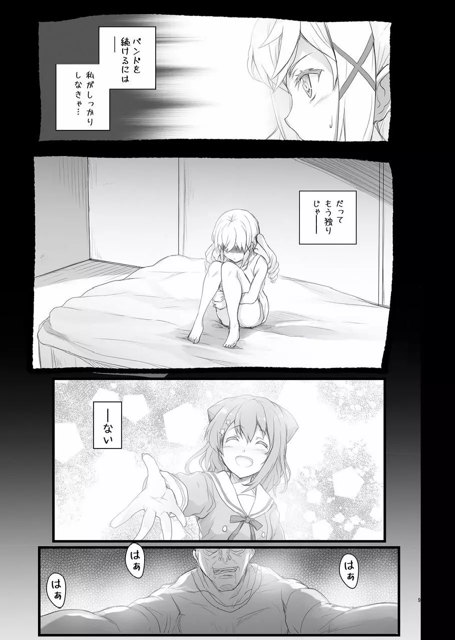 HAME☆DORI Page.9
